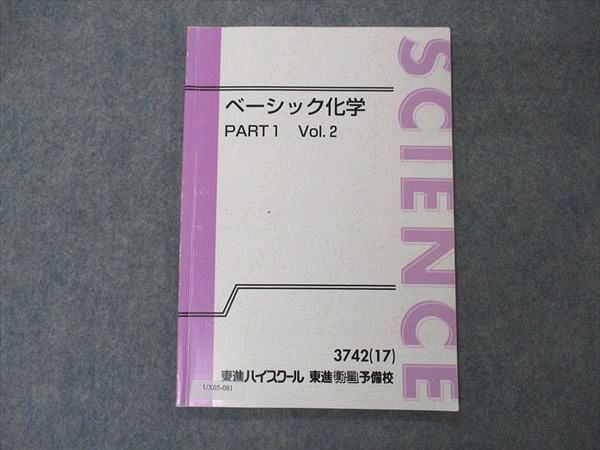 UX05-081 東進 ベーシック化学 PART1 Vol.2 テキスト 2017 立脇香奈 07s0B - メルカリ