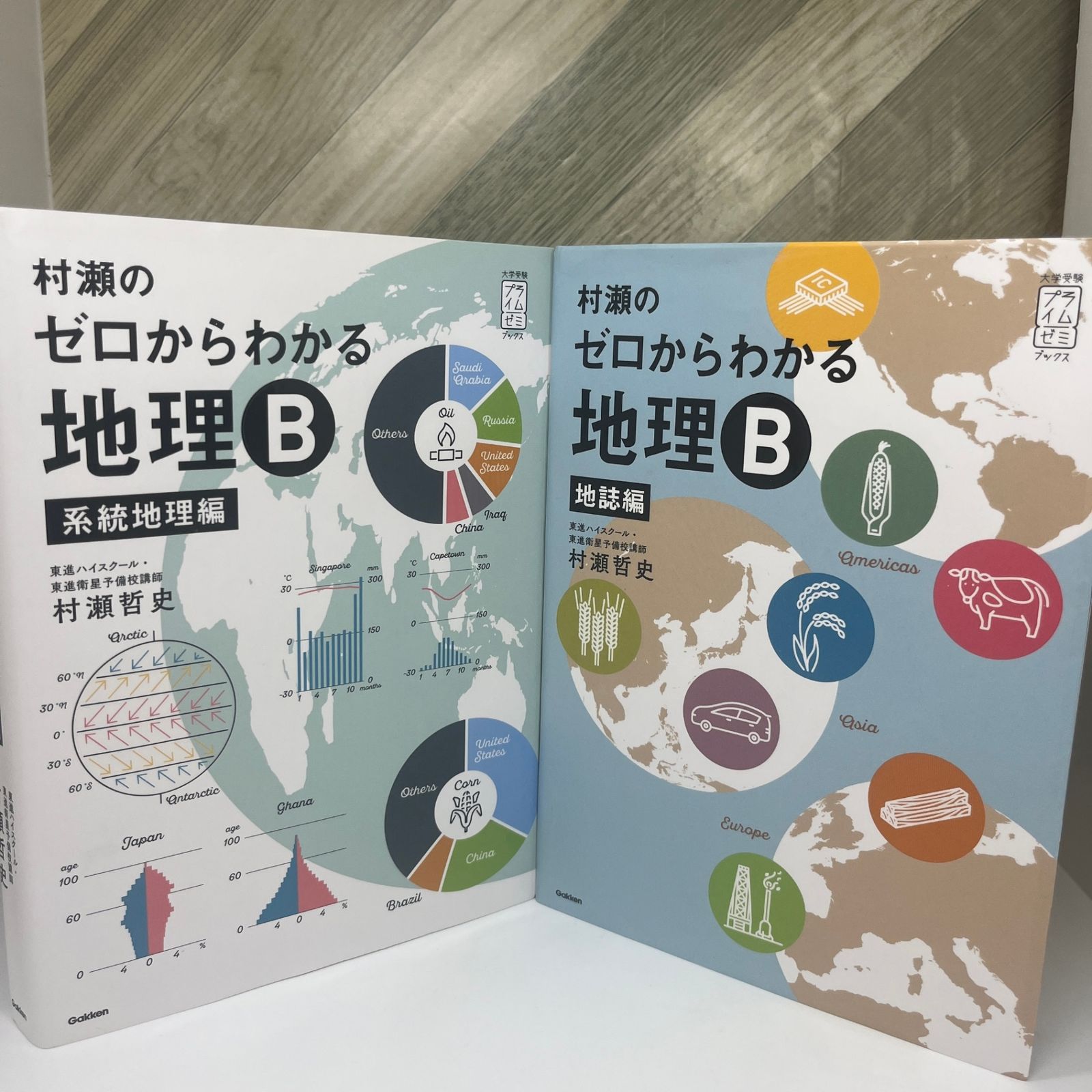 No.67 【送料込】【入手困難】【未使用】 村瀬のゼロからわかる