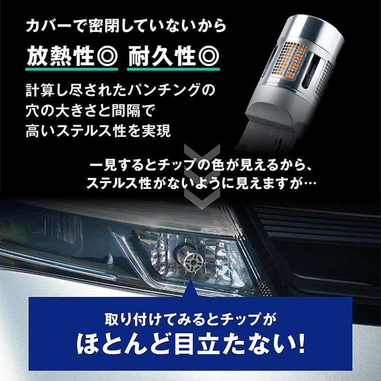 アルファード ノア セレナ アクア シビック などに！ T20 ピンチ部違い S25 ピン角違い LED ウィンカ― 抵抗内蔵 アンバー メタルステルス 車検対応 12V 車専用 ハイフラ防止 無極性 左右分2個入り エフシーエル 【fcl. 直営店】