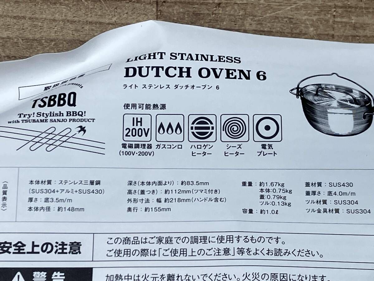 TSBBQ LIGHT STAINLESS DUTCH OVEN ライトステンレスダッチオーブン 6インチ 燕三条製 アウトドア IH対応