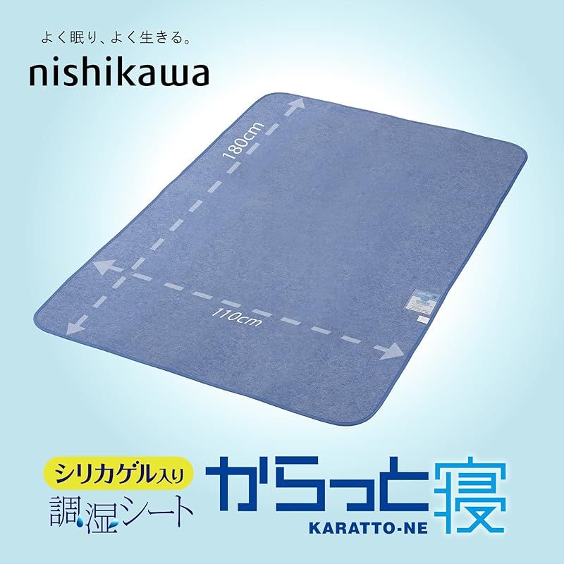 からっと寝