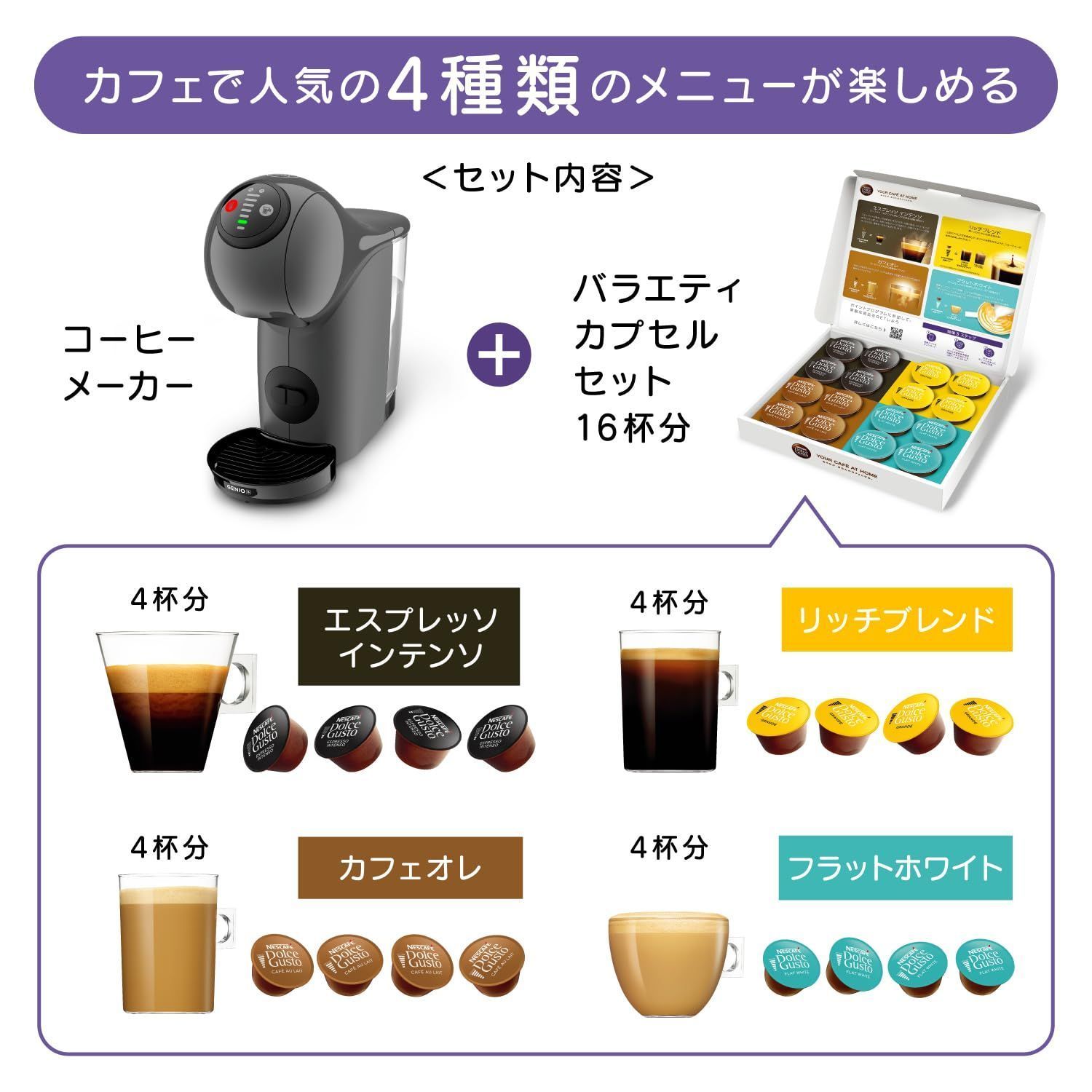 ネスカフェ ドルチェ グスト アッシュグレー+バラエティカプセル16個