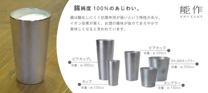 ＮＡＪＩＭＩタンブラー