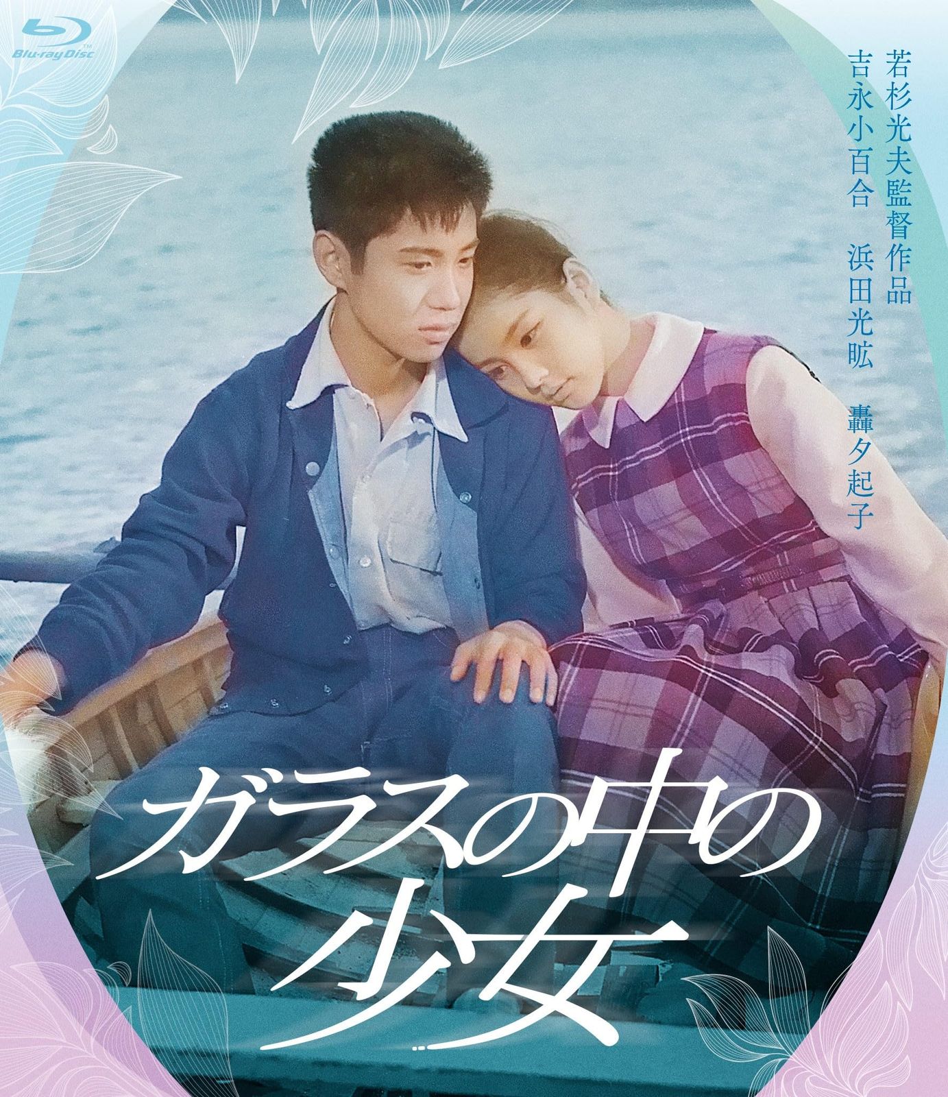 新品未開封】吉永小百合 日活デビュー65周年記念ブルーレイ＆DVD 