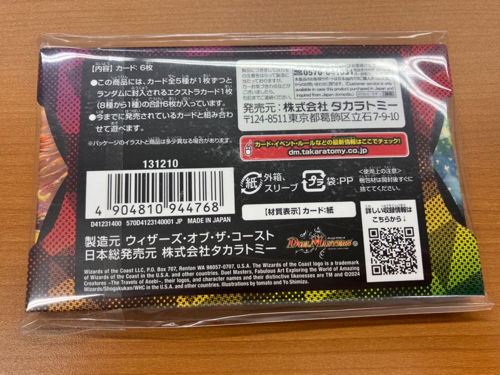 新品未開封 神アート 超獣世界の歩き方 ～アセビ見聞録～ 特別販売】【タカラトミーモール限定】DMART-18 デュエル