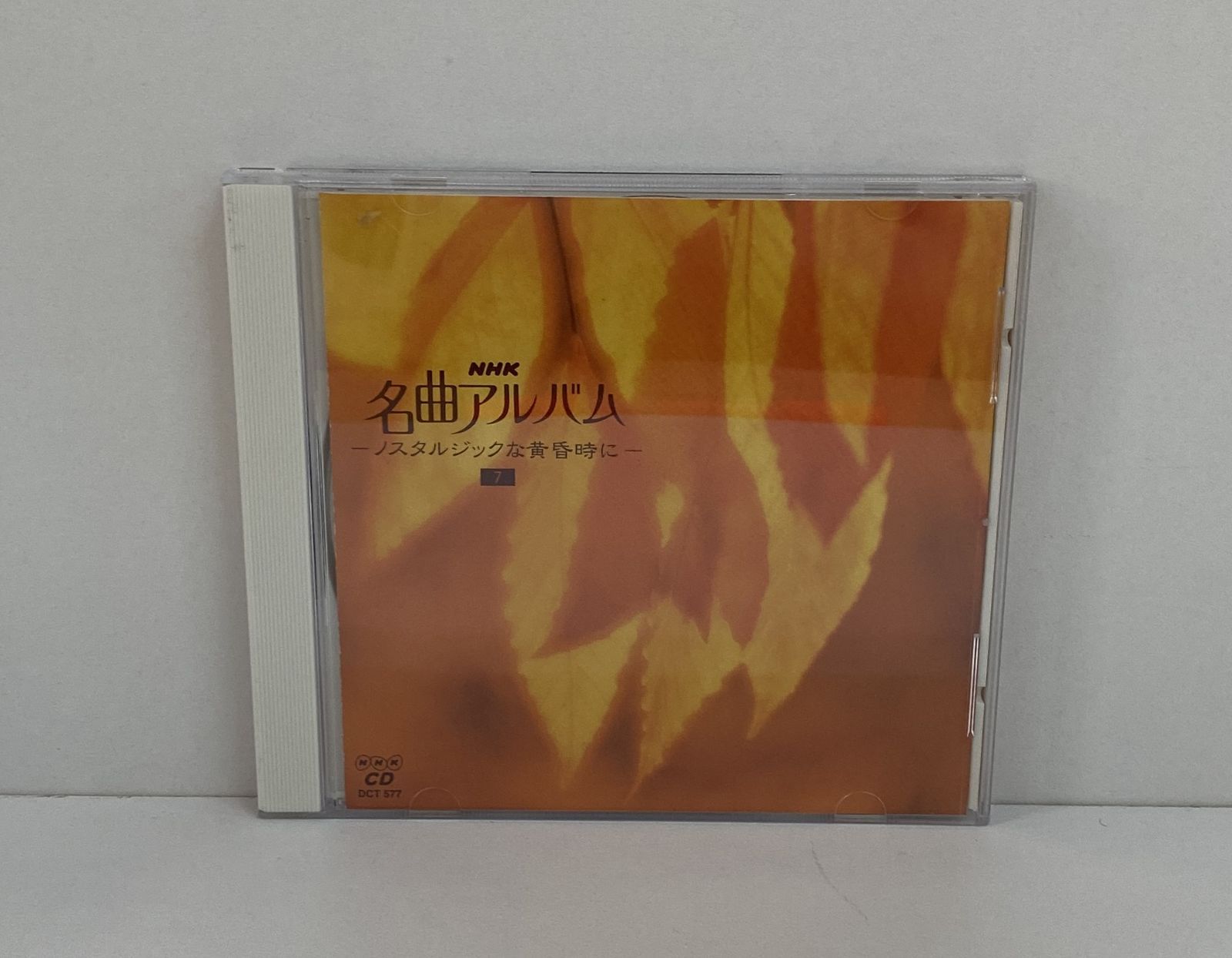 Various Artists（V.A.／オムニバス）／NHK 名曲アルバム 7