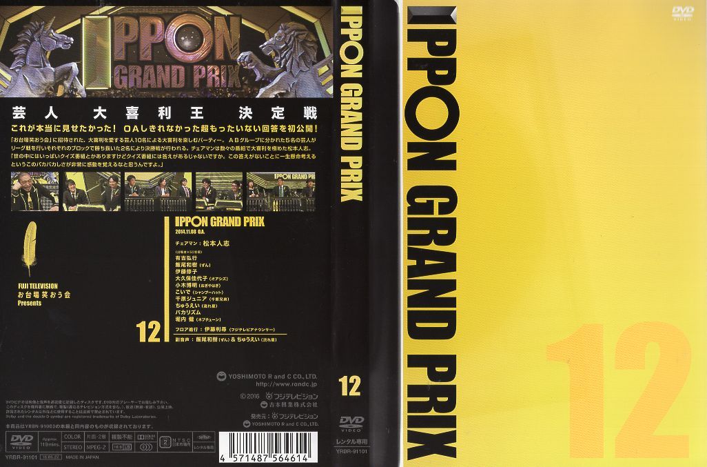 IPPONグランプリ DVD 松本人志 IPPONグランプリ 12 [松本人志]｜中古DVD - メルカリ