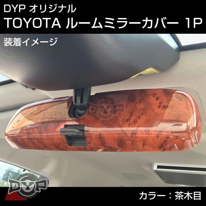 ルームミラーパネル アテンザ スポーツ ワゴン GY系 H14/6-H20/1 DYP ※純正ミラー品番要確認