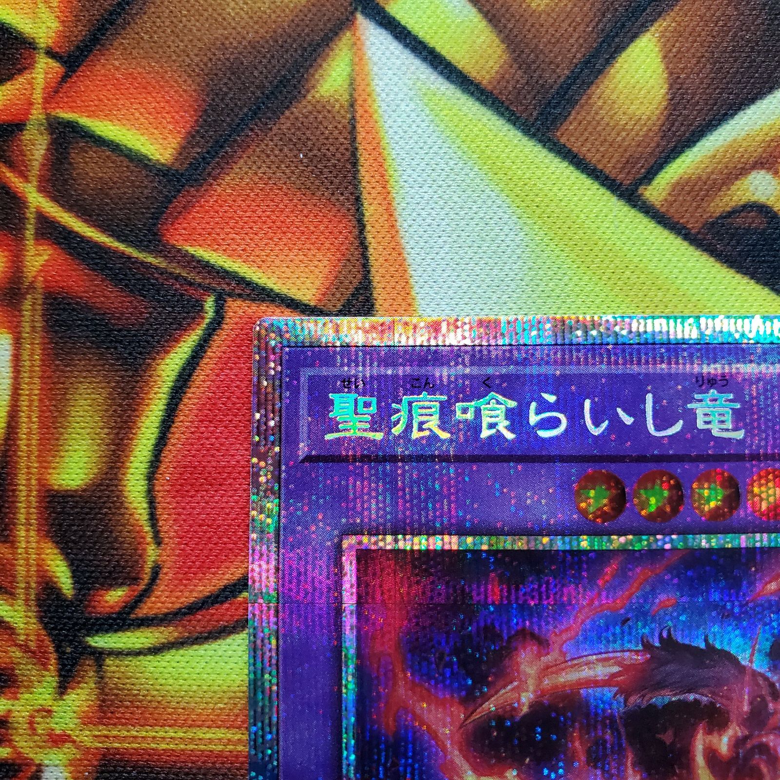 遊戯王 遊戯王デュエルモンスターズ THE CHRONICLE DECK 白の物語 聖痕喰らいし竜 プリシク１枚