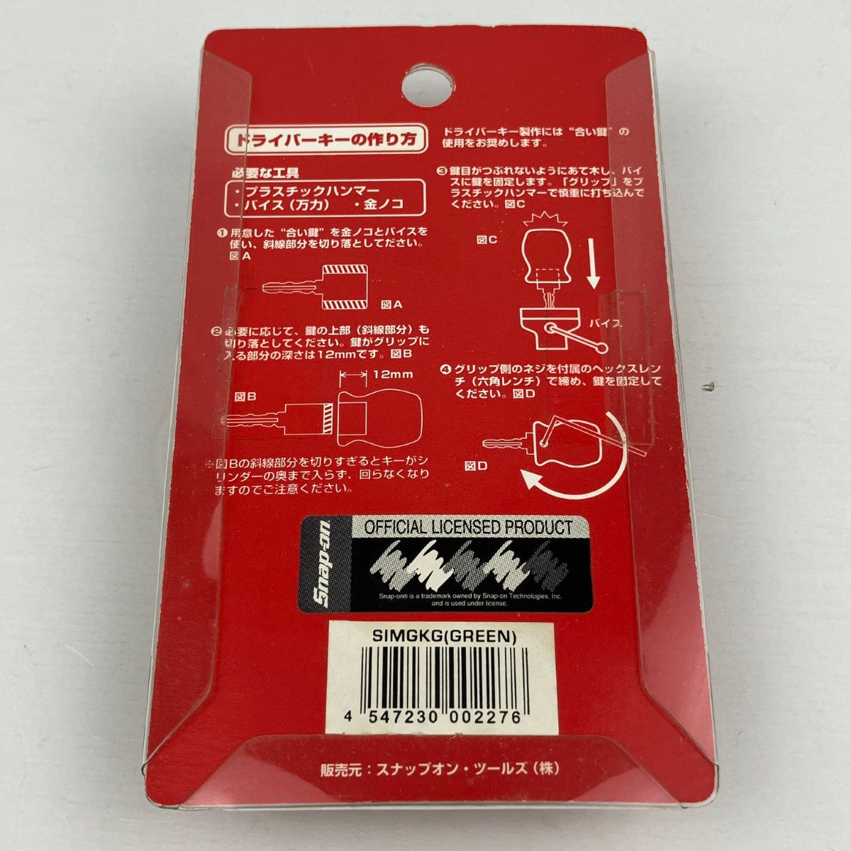 ЗЗSnap-on スナップオン キーホルダー ミニドライバー 六角レンチ付