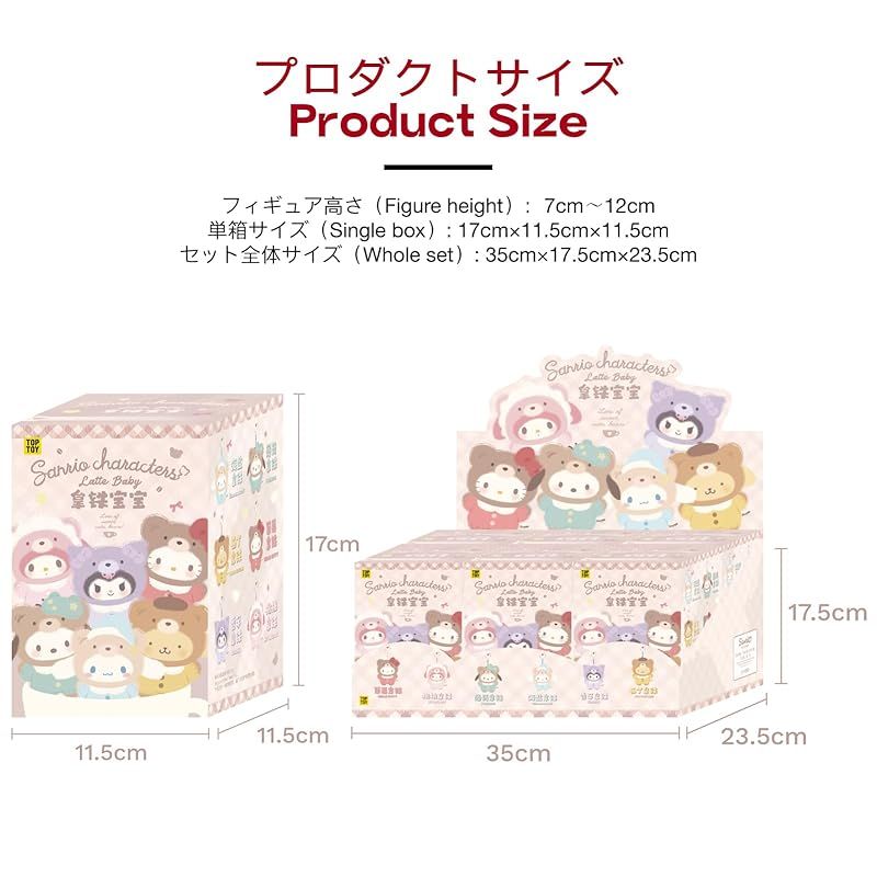 TOPTOY サンリオキャラクターズ　ラテベイビーシリーズ アソート　6体セット 予約販売：8月下旬～9月中旬 お届け予定】TOPTOY x サンリオ