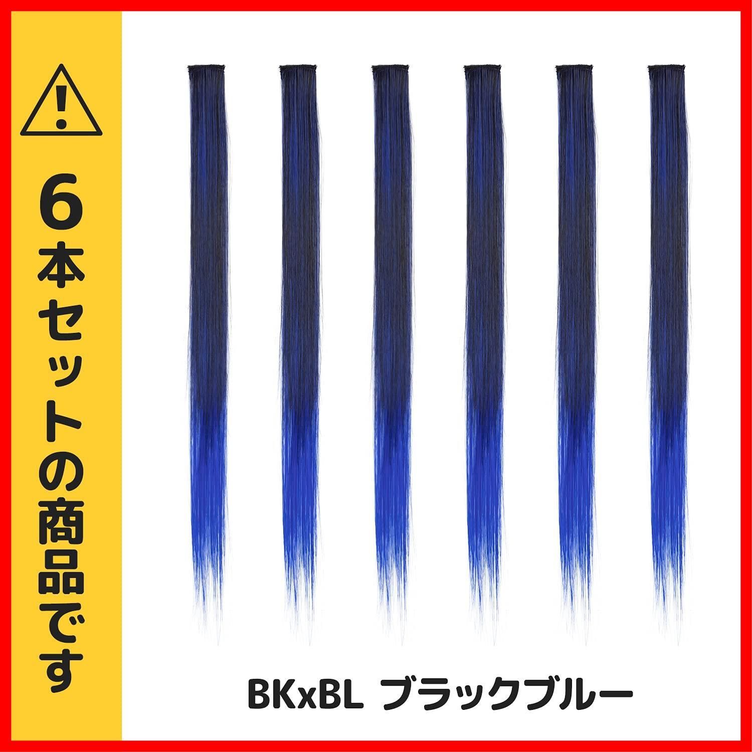 グラデーション 単色 ぱっちん 6本セット 簡単 ワンタッチメッシュエクステ エクステ [クラッセ] ブラック/ブルー