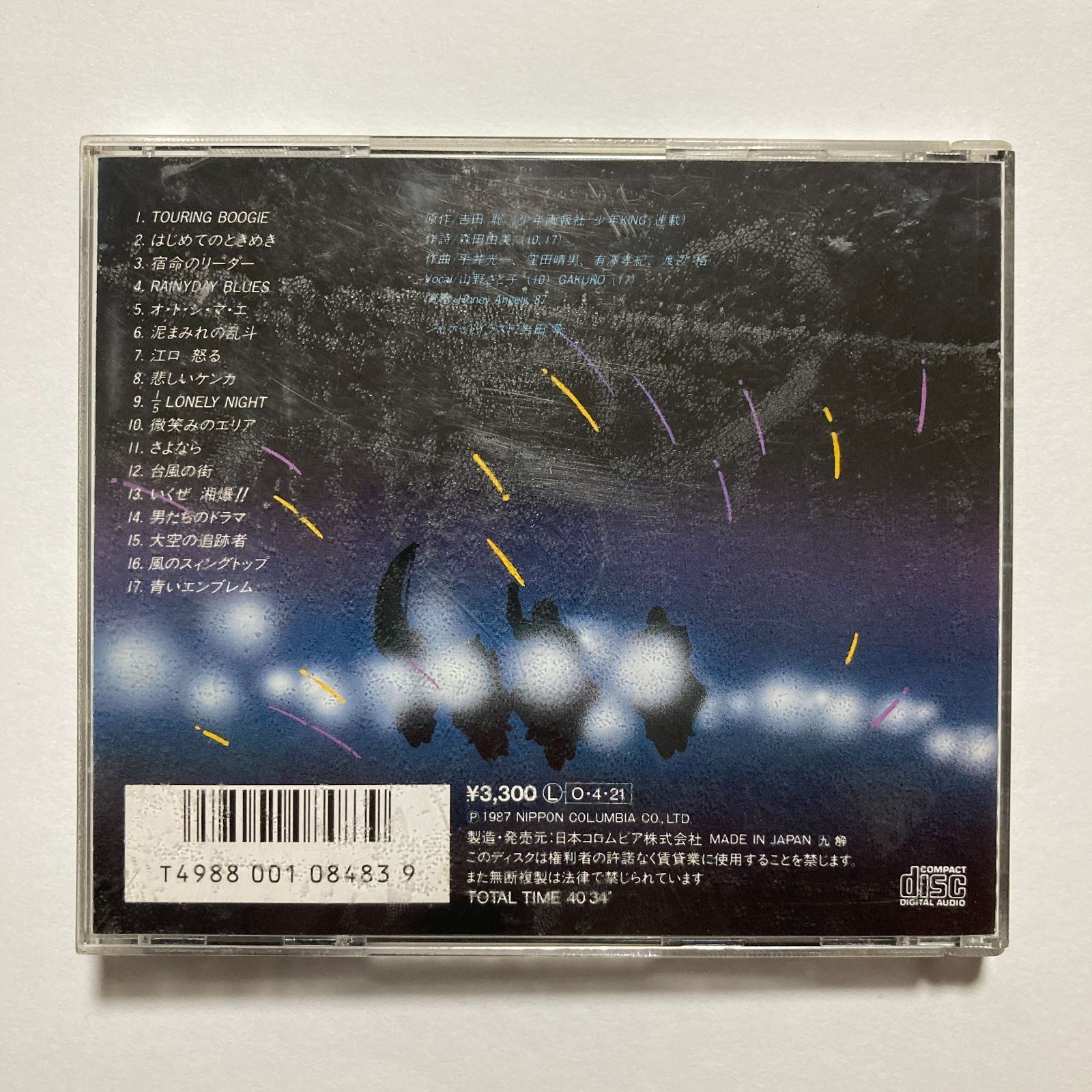CD】湘南爆走族 II 1/5 LONELY NIGHT オリジナルサウンドトラック 1987