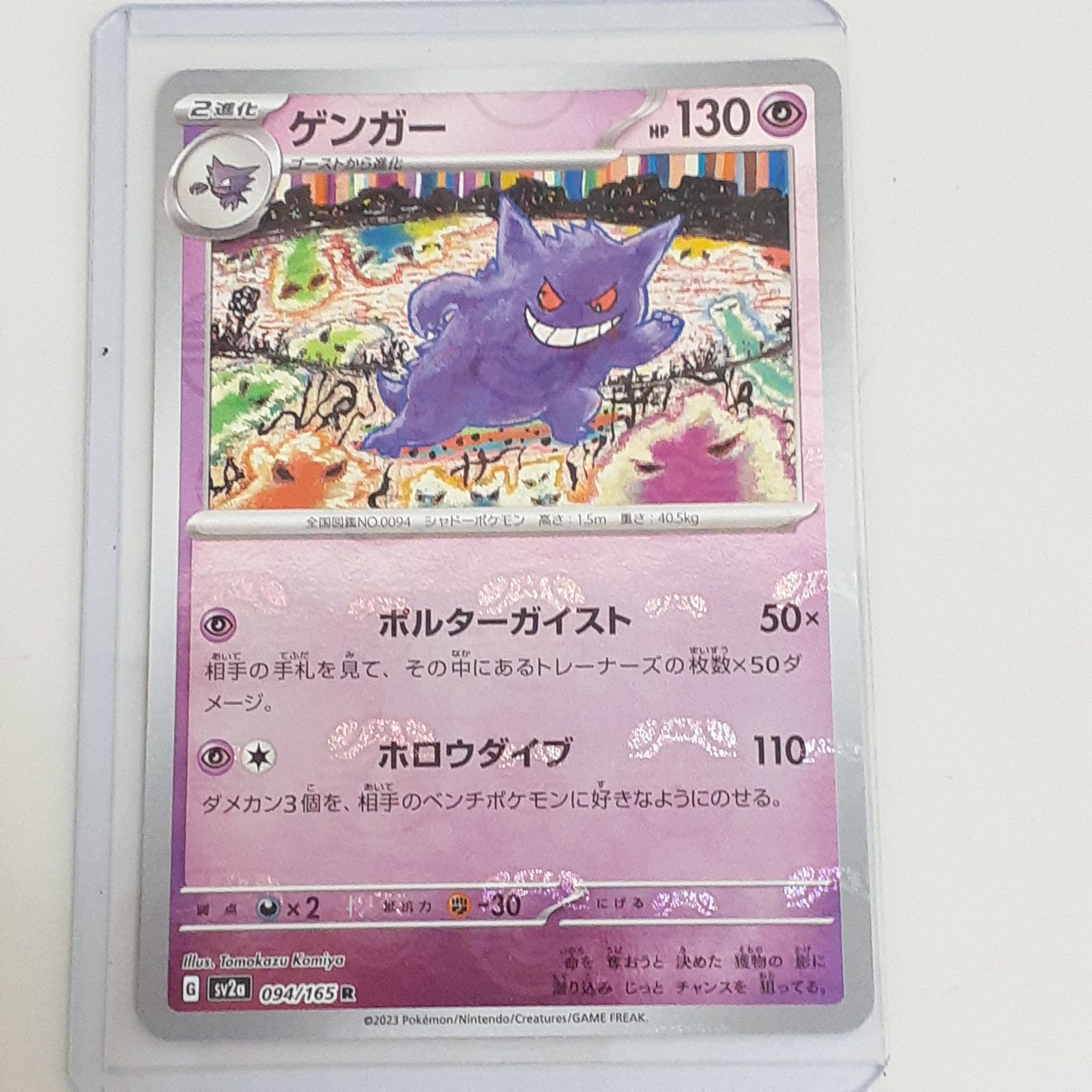 ゲンガー　マスターボール　美品 美品】ゲンガー マスターボールミラー - メルカリ