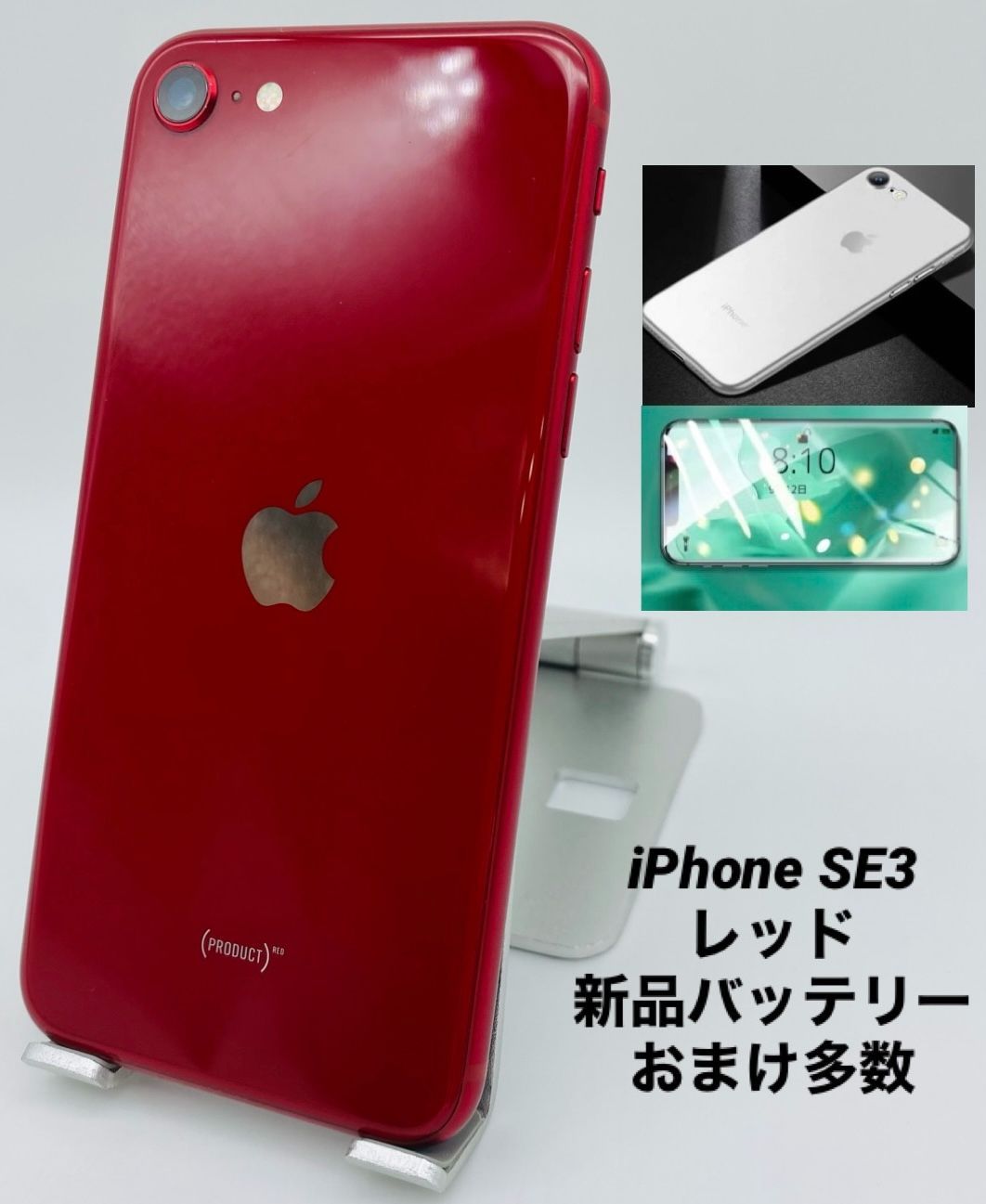 極美品iPhone SE 第3世代 64GB レッド/シムフリー/新品バッテリー100%/新品おまけ付　SE3-119
