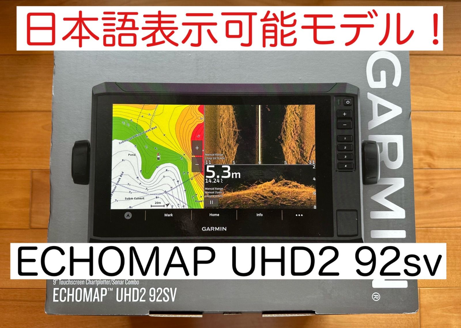 最新機種 ガーミン エコマップUHD2 9インチ 日本語表示 モデル