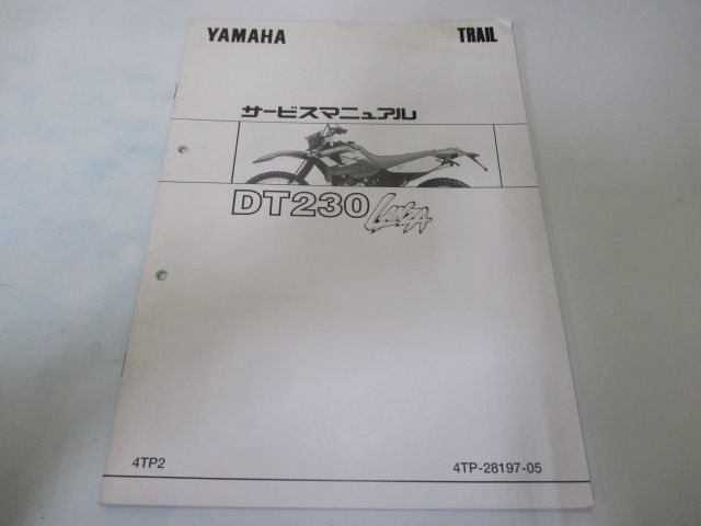 DT230 ランツァ230 サービスマニュアル ヤマハ 正規 中古 バイク 整備書 4TP 配線図有り 補足版 LANZA230 4TP2 UU 車検 整備情報