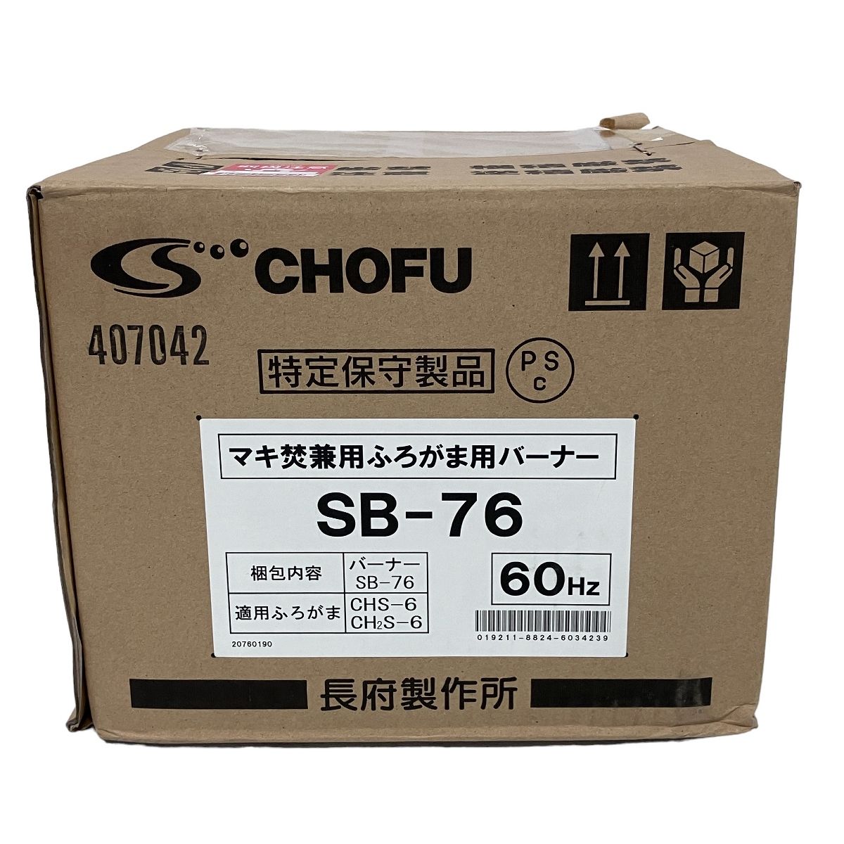 CHOFU SB-76 長府 マキ焚 兼用 ふろがま用 バーナー 風呂釜 未開封 F9198196 - メルカリ