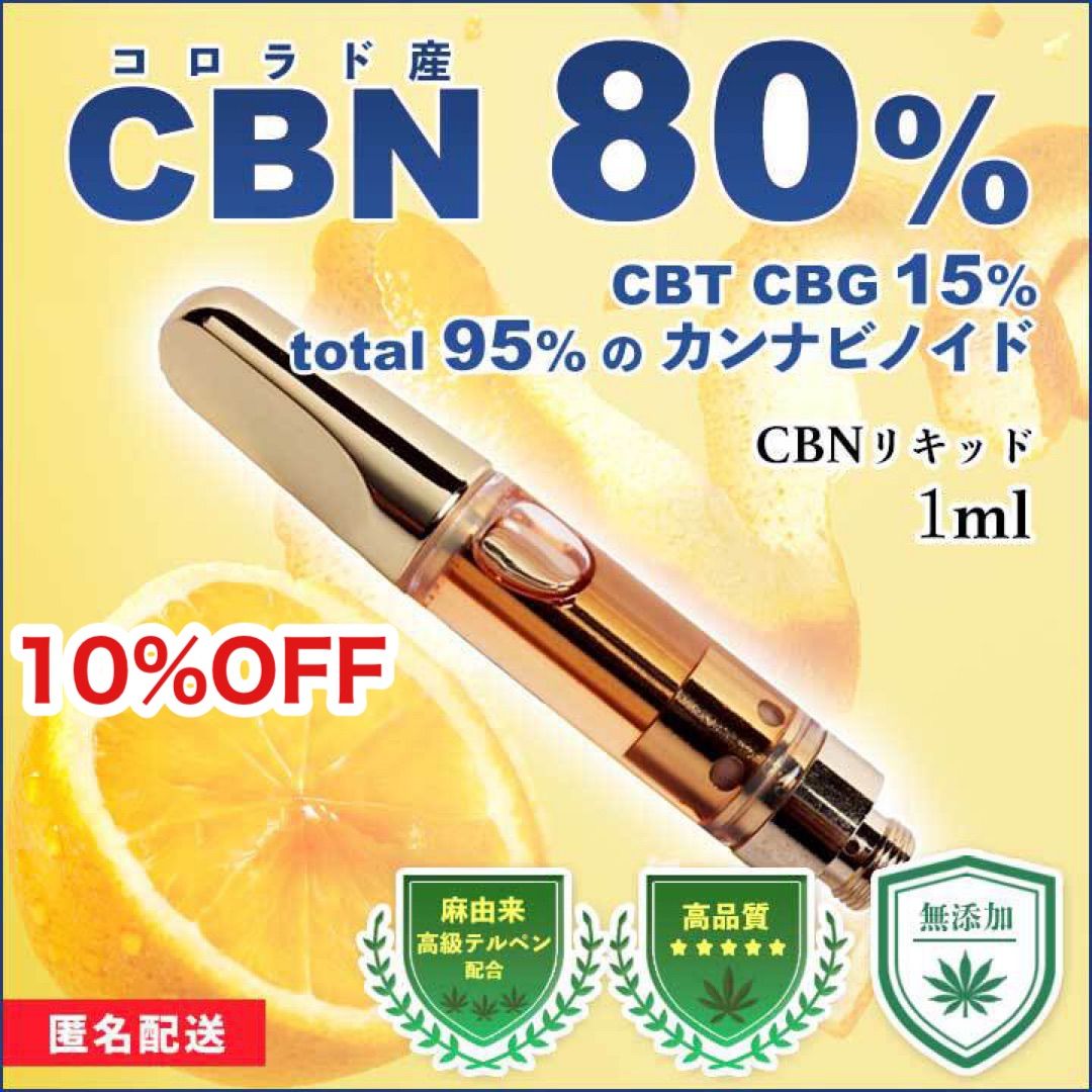 高濃度CBN80％リキッド1.0ml 【OGKUSH】510規格 - メルカリ