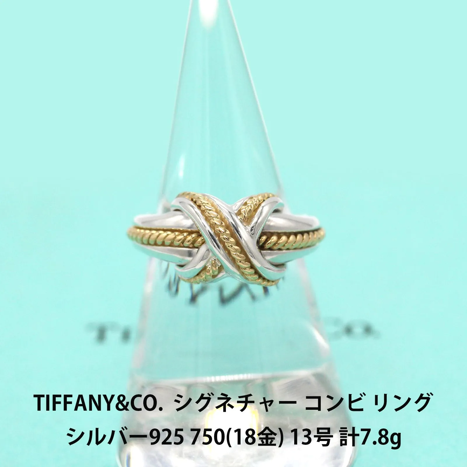 美品】ティファニー TIFFANY&CO. シグネチャー コンビ リング シルバー 