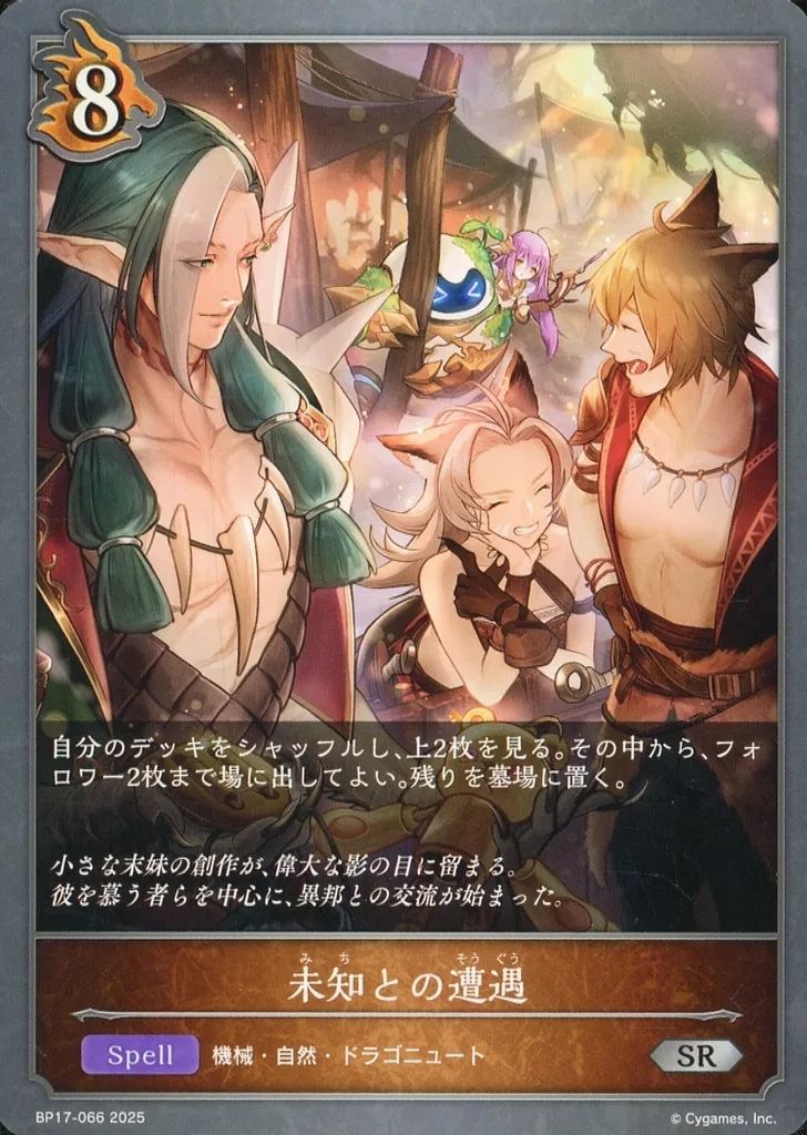 ナンジャモ SR ホロカード シャドウバース Amazon.co.jp: シャドウバース エボルヴ BP11-076 異形 (SR