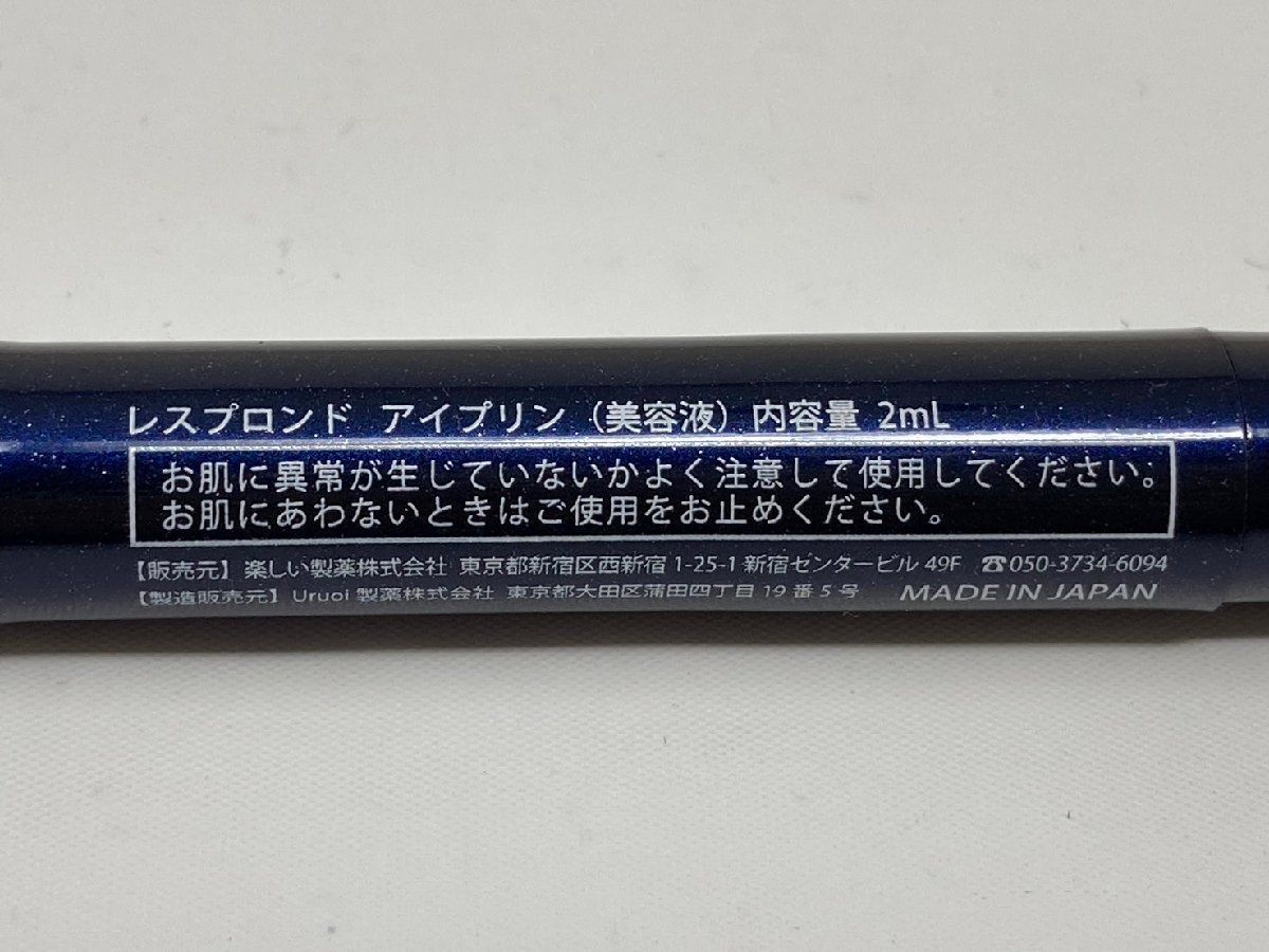 ◇未使用 保管品 Resplend レスプロンド 化粧品2種セット