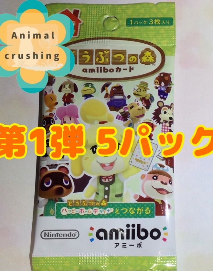 どうぶつの森amiiboカード 第1弾 5パック - メルカリ