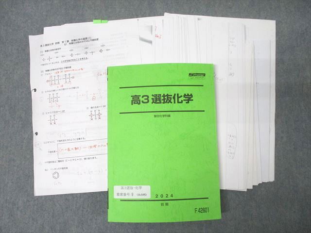 駿台 高3選抜化学 テキスト 2024 前期 高田幹士 052M0D - メルカリ