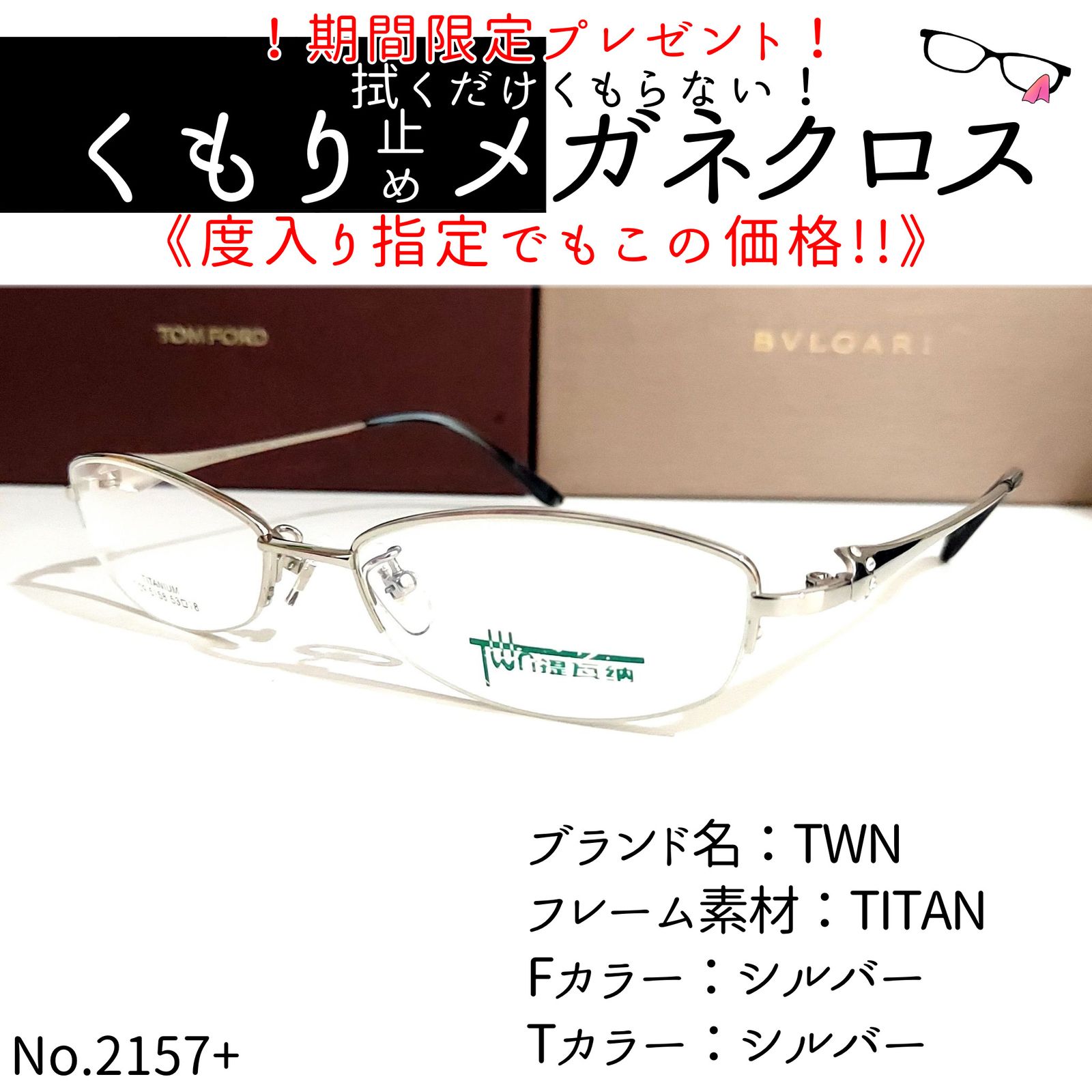 No.2157-メガネ　TIWANA【フレームのみ価格】