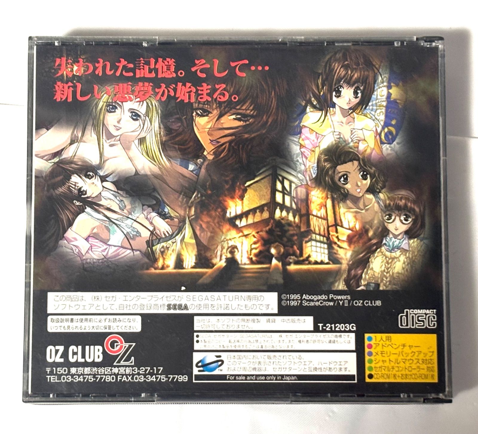 SEGASATURN セガサターン 黒の断章 The Literary Fragment
