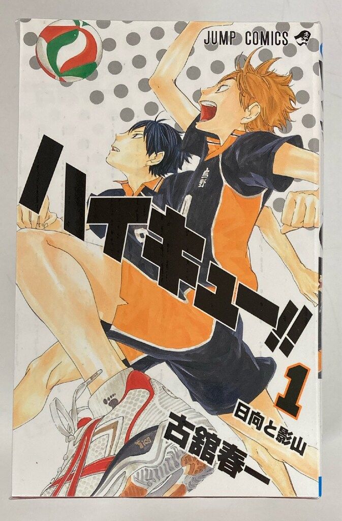 集英社 ジャンプコミックス 古舘春一 ハイキュー!! 全45巻