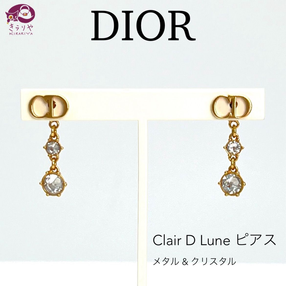 DIOR ディオール Clair D Lune クレール ディー リュヌ ピアス 両耳 CDシグネチャー ゴールドトーンメタル クリスタル 箱 保存袋  付き E2056WOMCY_D03S - メルカリ