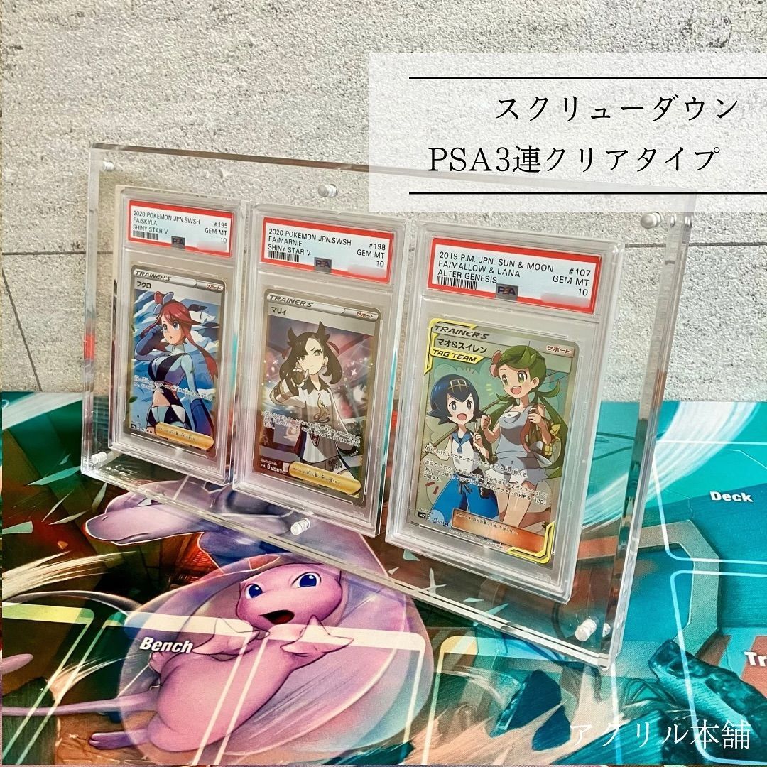 【UVカット99.8％】アクリル本舗 PSA用 スクリューダウン UVカット ディスプレイ ケース マグネットローダー スタンド 付き 遊戯王 ポケモンカード ポケカ PSA10 PSA9 ピカチュウ 日焼け 防止 飾る 保管 展示 収納 コレクション