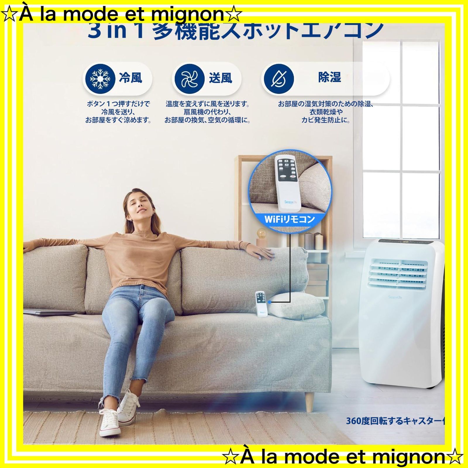 除湿 送風機能