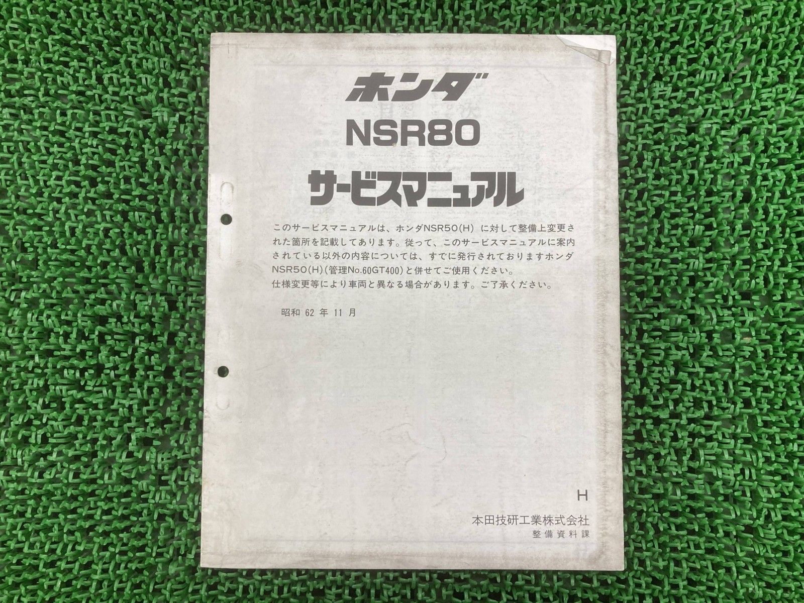NSR50 サービスマニュアル 2026年最新Yahoo!オークション NSR80 パーツ