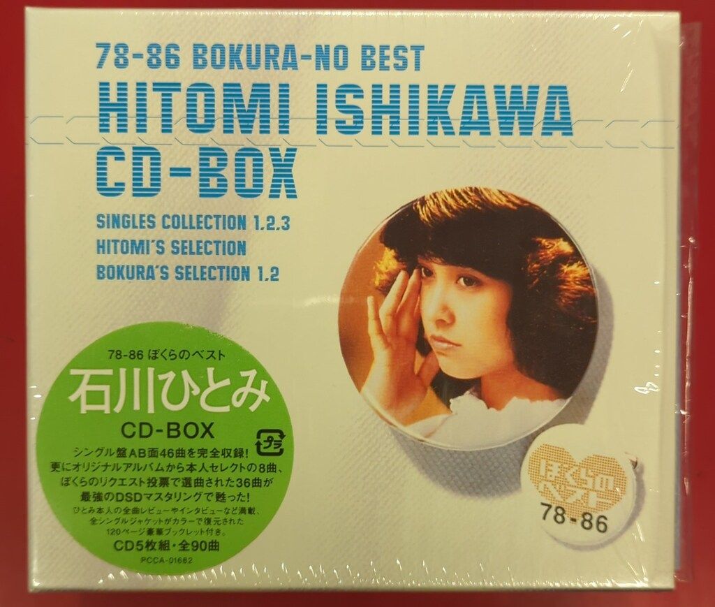 石川ひとみBOX~78-86ぼくらのベスト~⁄5CD-BOX⁄見本
