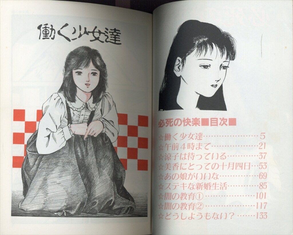 一水社 いずみコミックス 早見純 必死の快楽 【公式通販】