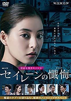 【】連続ドラマW セイレーンの懺悔 DVD-BOX