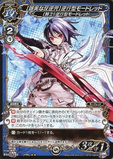 中古】ミリオンアーサーTCG BS03-080[HN]：【誠実な反逆児】逆行型