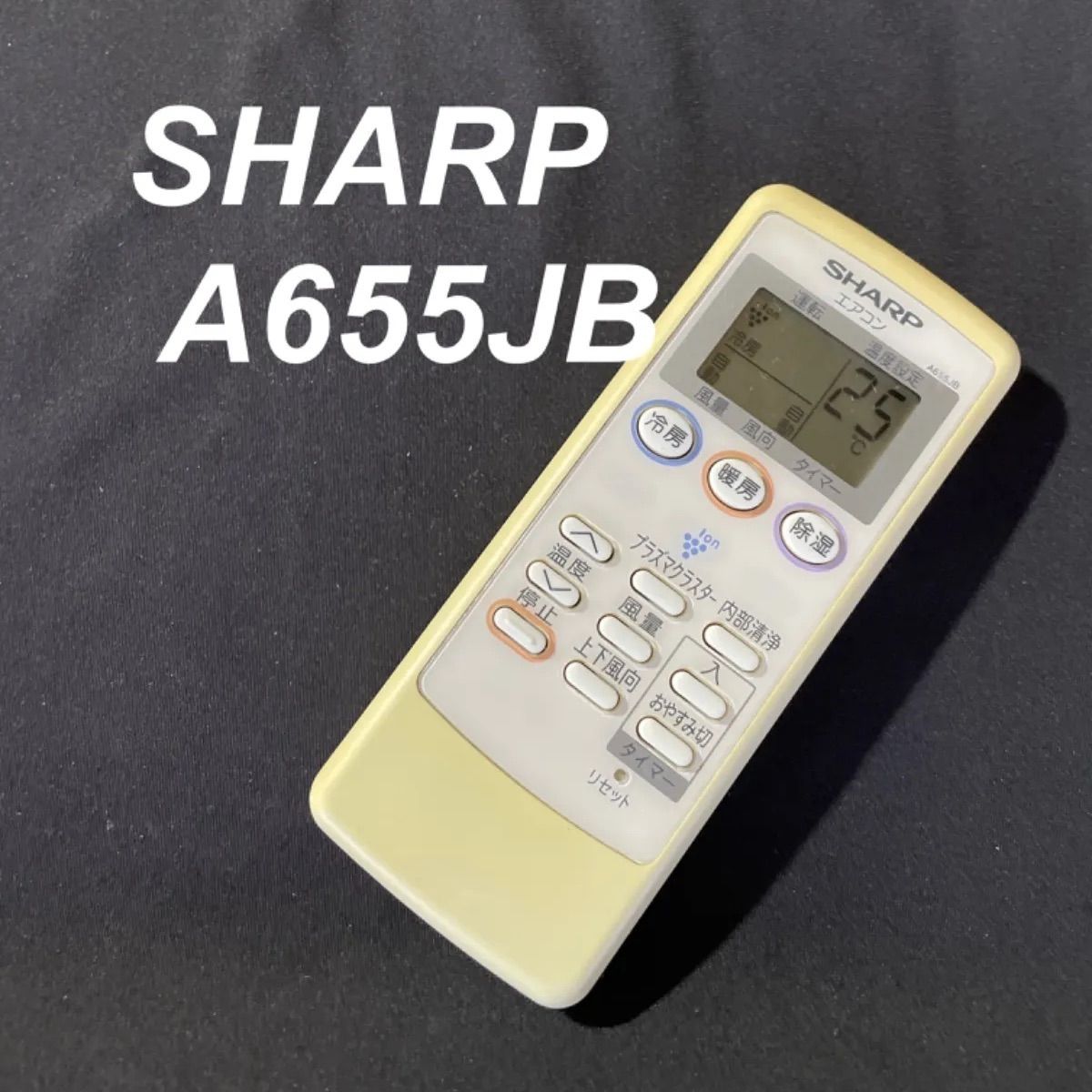 70 SHARP シャープ エアコンリモコン A655JB - 冷暖房/空調