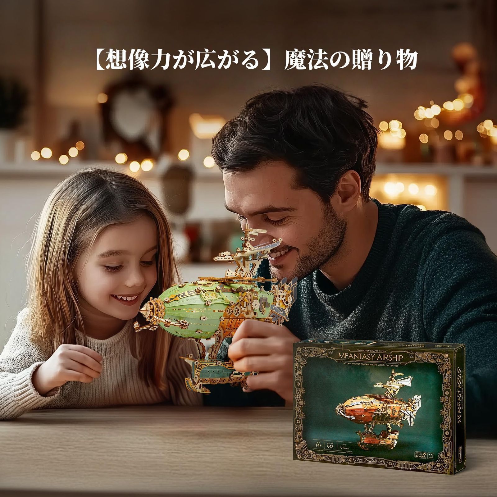 複雑な模型製作セット 大人と子供向け グリーン LEDライト付き 知育玩具 組み立てキット DIYクラフトキット スチームパンク 648PCS ファンタジー飛行船 木製パズル 3Dパズル FUNPOLA