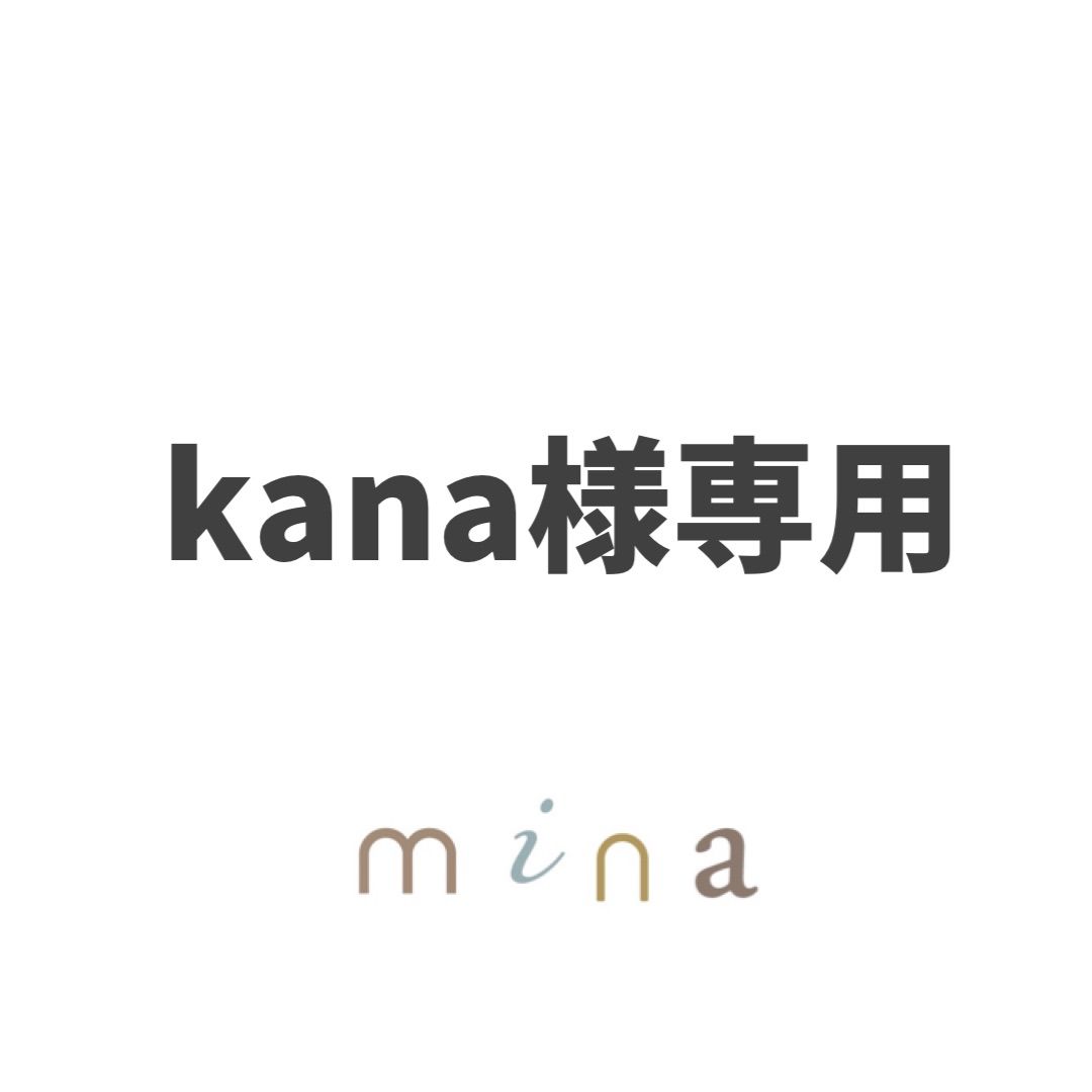 kana様専用 - mina - メルカリ