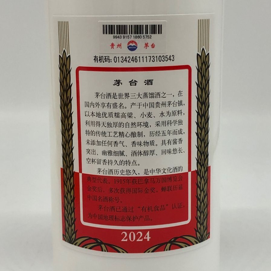 茅台　マオタイ　貴州茅台　天女 2024年　2本セット　（53% 500ml） マオタイ酒 茅台酒】天女 2024年 2本セット （53% 500ml） 中国