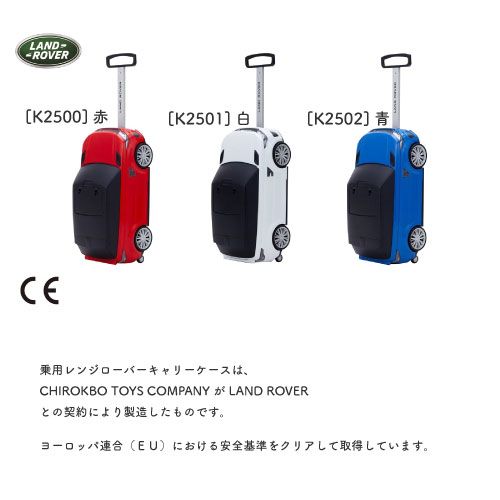 乗用レンジローバーキャリーケース 足けり乗用 赤 白 青 ご選択ください