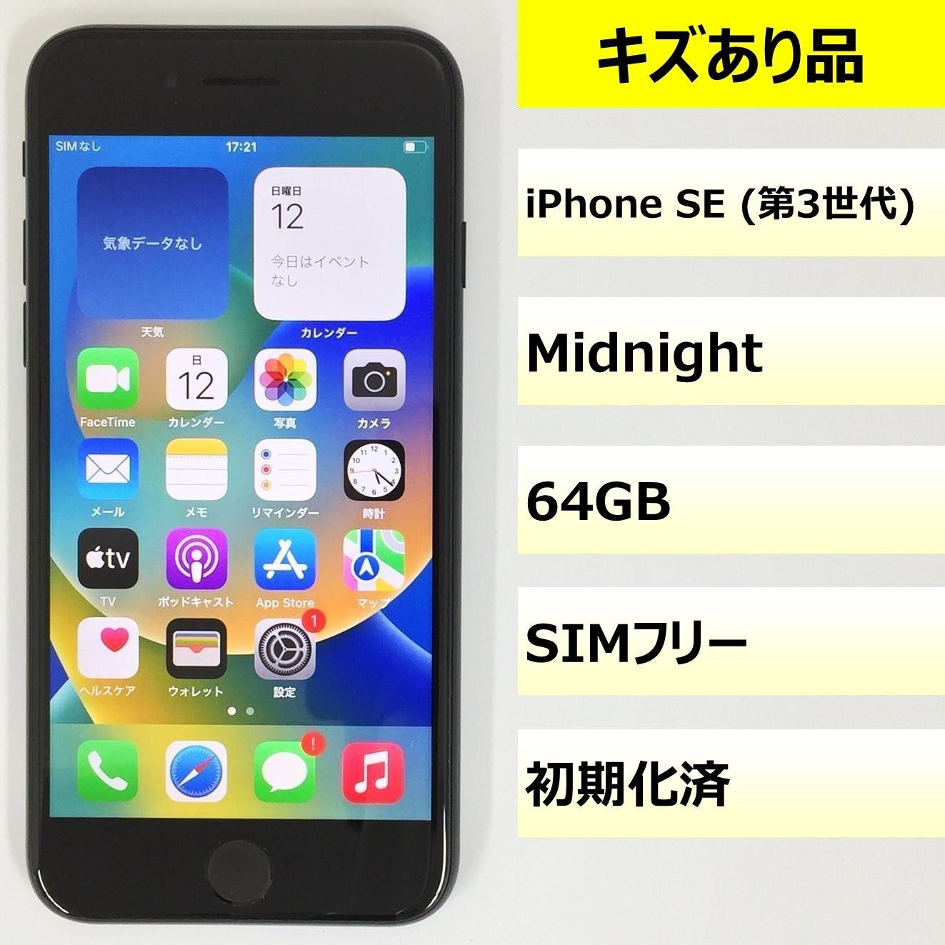 iPhone 64GB SE Apple - | 整備済み品 SE（第3世代） 第3世代 価格