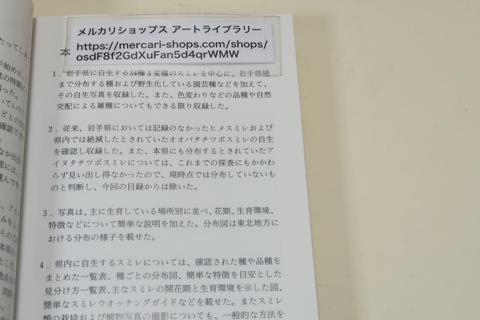 岩手日報社の本2冊/岩手のスミレ・片山千賀志・伊藤正逸/岩手の
