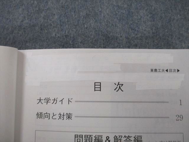 TW25-040 教学社 大学入試シリーズ 東京農工大学 問題と対策 最近3ヵ年 2010 赤本 18m0B - メルカリ