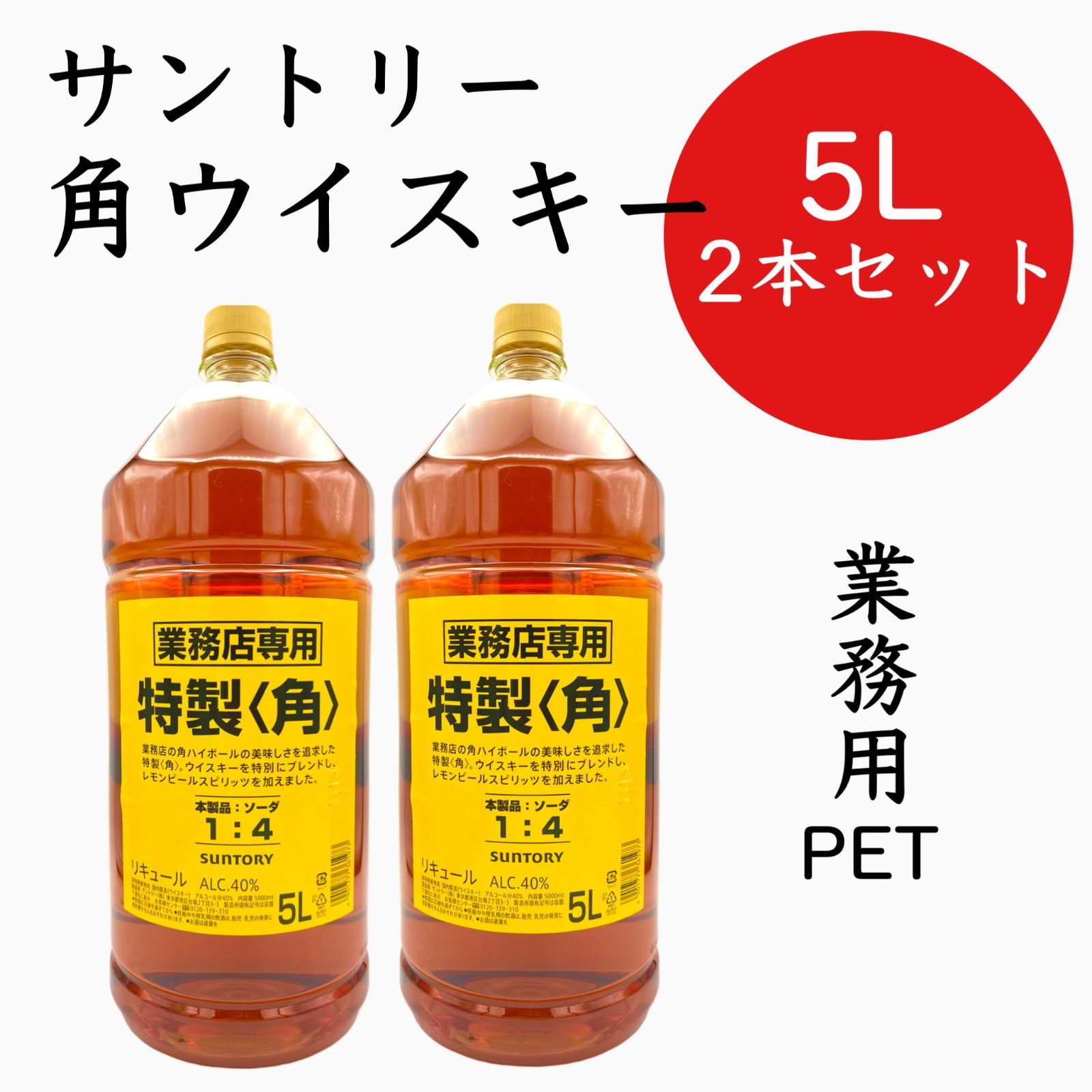 ベストセラー サントリー 業務用 角5L 2本 2ほん 5L 飲料・酒