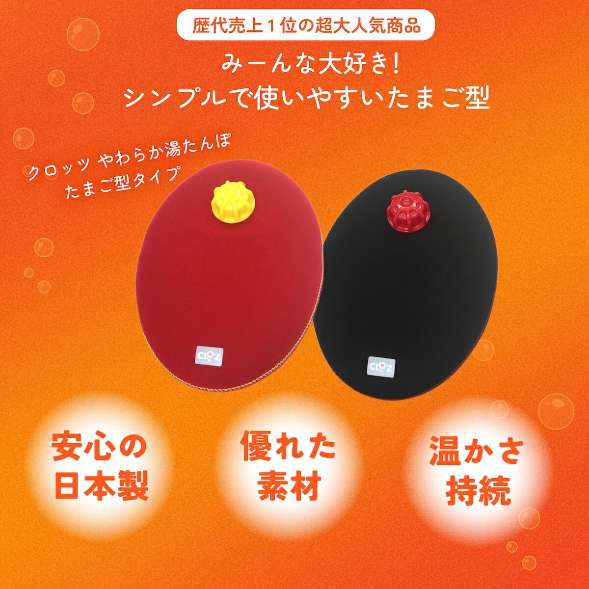 健康用品 クロッツ COL'Z やわらか湯たんぽ たまご型タイプ CLOZ