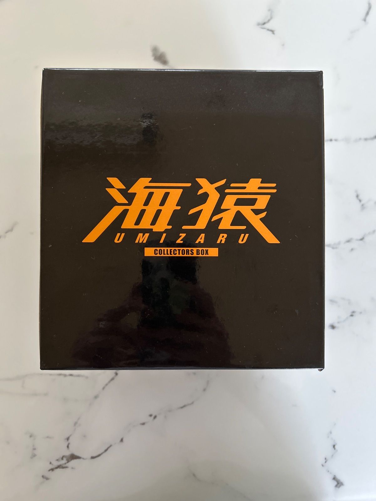 海猿 COLLECTORS BOX DVD - メルカリ